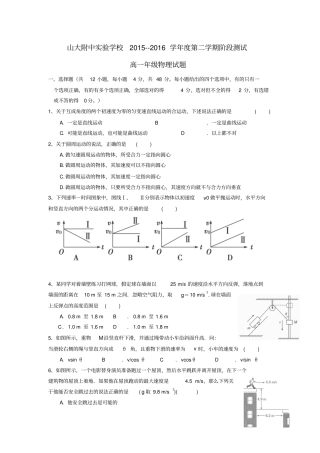山大附中试验学校高一物理下学期第一次月考试题