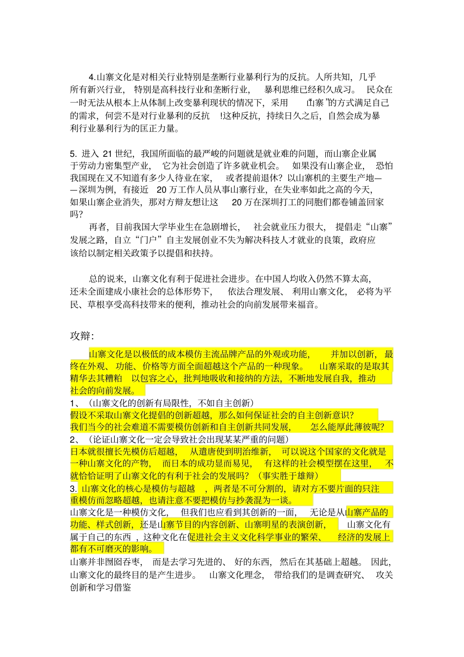 山寨对社会利大于弊_第3页