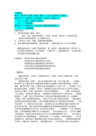 山寨对社会利大于弊