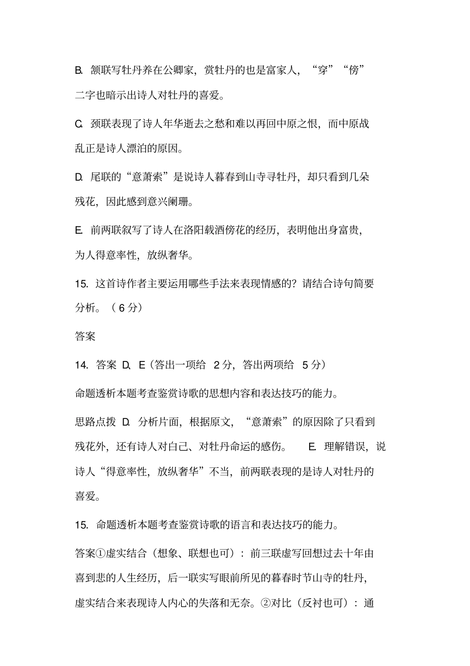 山寺见牡丹注释、试题、及翻译_第2页