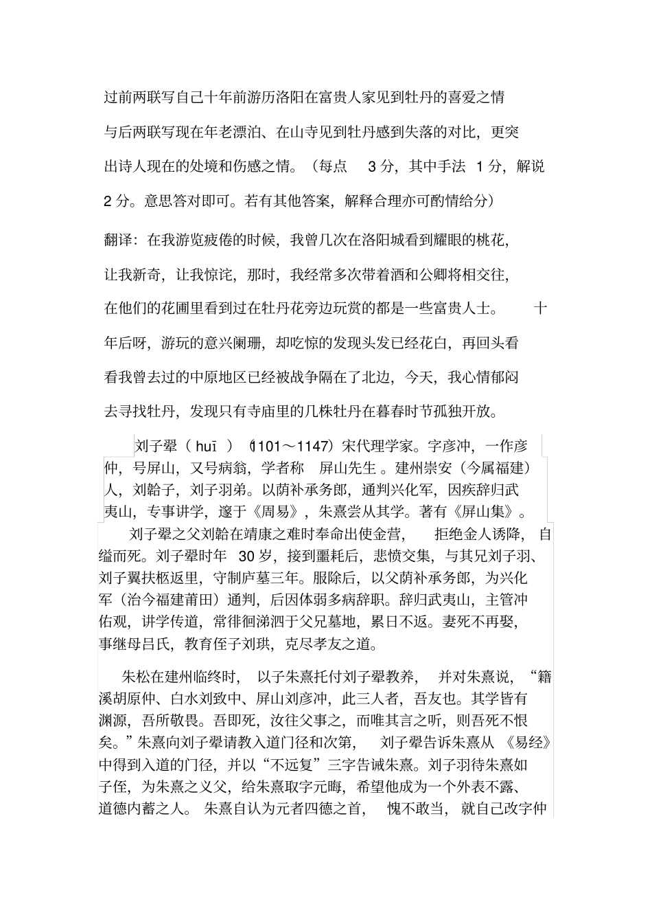 山寺见牡丹注释、试题、及翻译_第3页