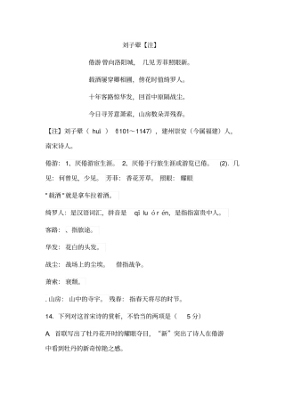 山寺见牡丹注释、试题、及翻译