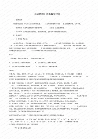 山居秋暝创新教学设计