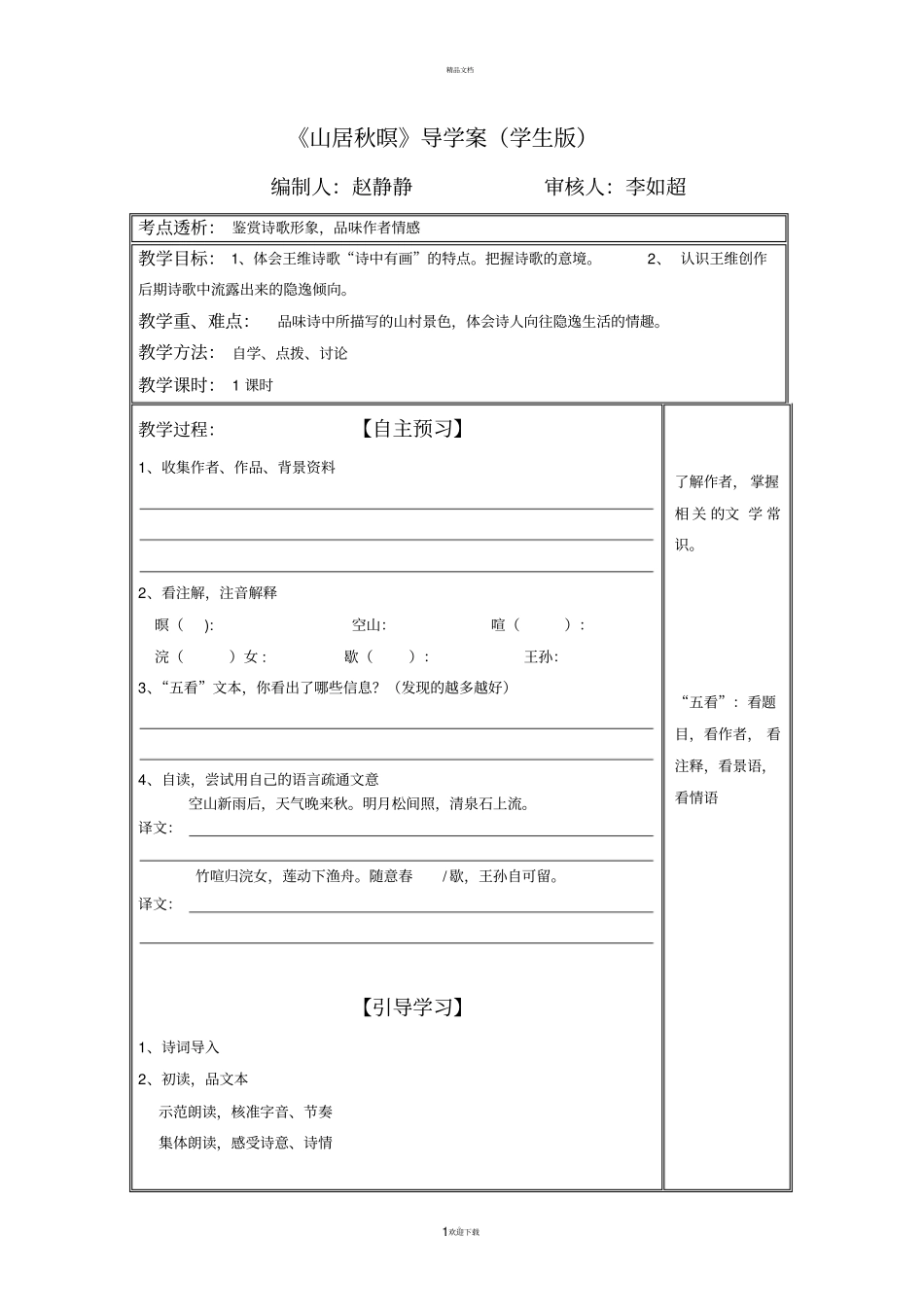 山居秋暝导学案--学生版_第1页
