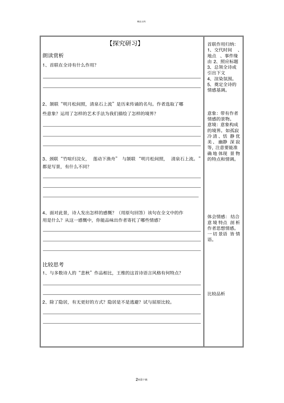 山居秋暝导学案--学生版_第2页