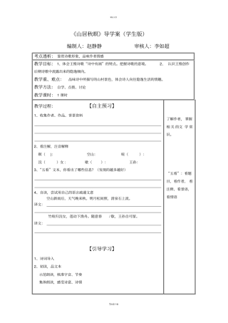 山居秋暝导学案--学生版