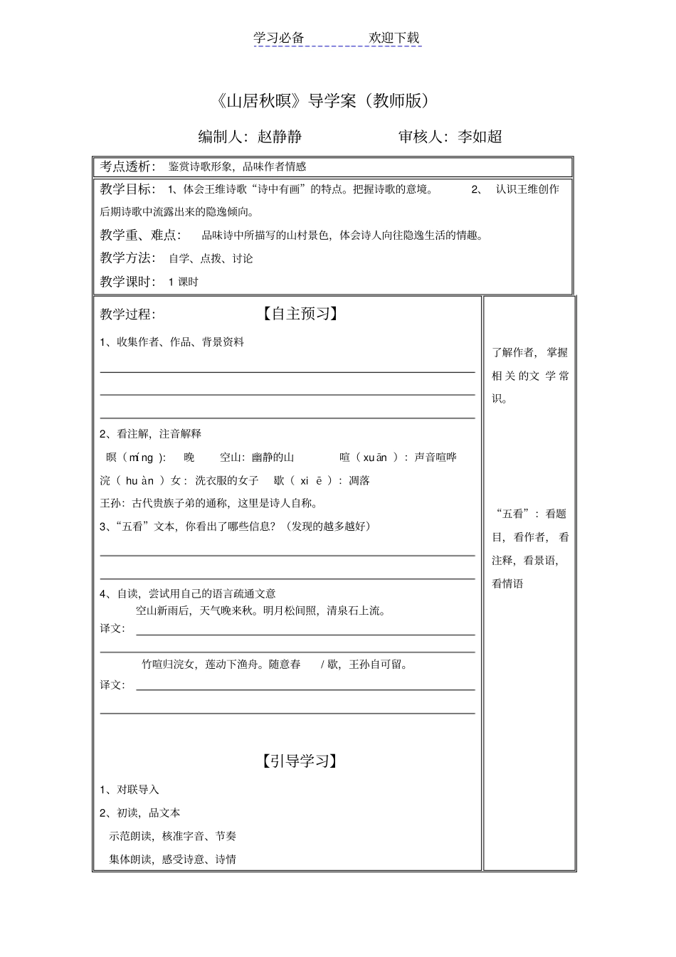 山居秋暝导学案--教师版_第1页
