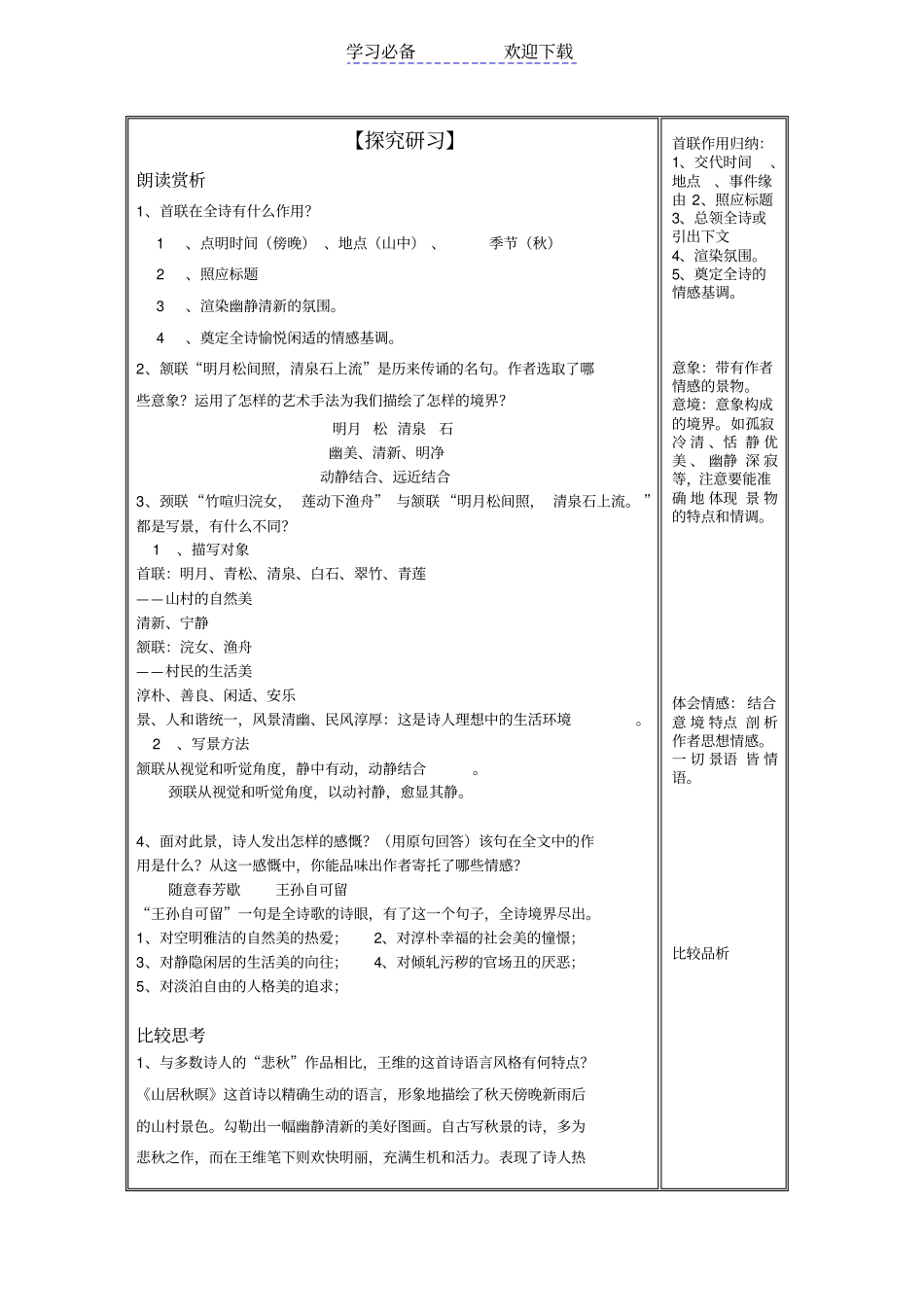 山居秋暝导学案--教师版_第2页