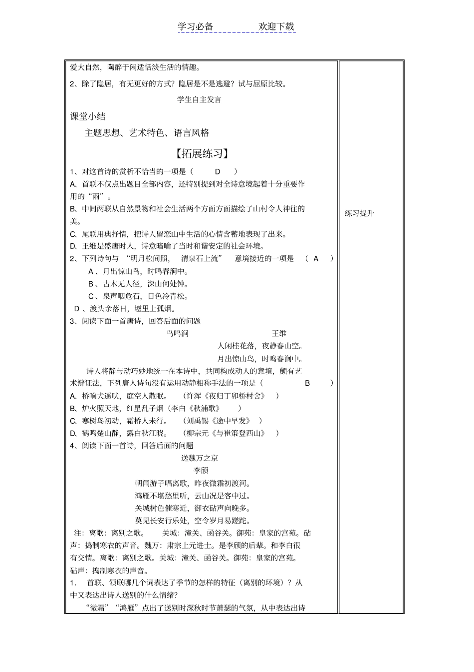 山居秋暝导学案--教师版_第3页