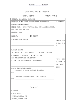 山居秋暝导学案--教师版