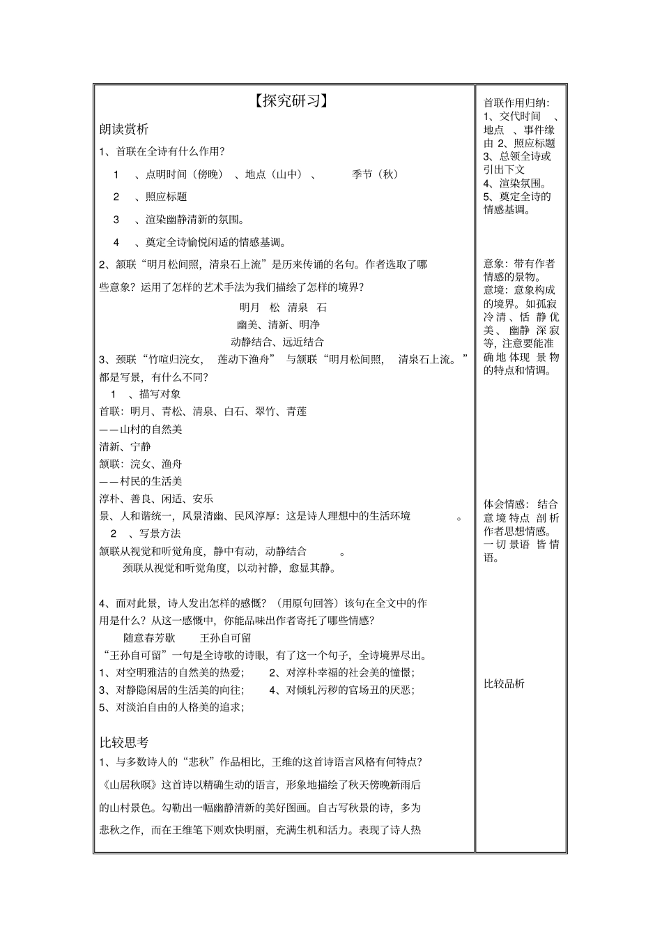 山居秋暝导学案教师版_第2页