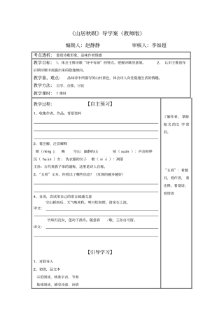 山居秋暝导学案教师版