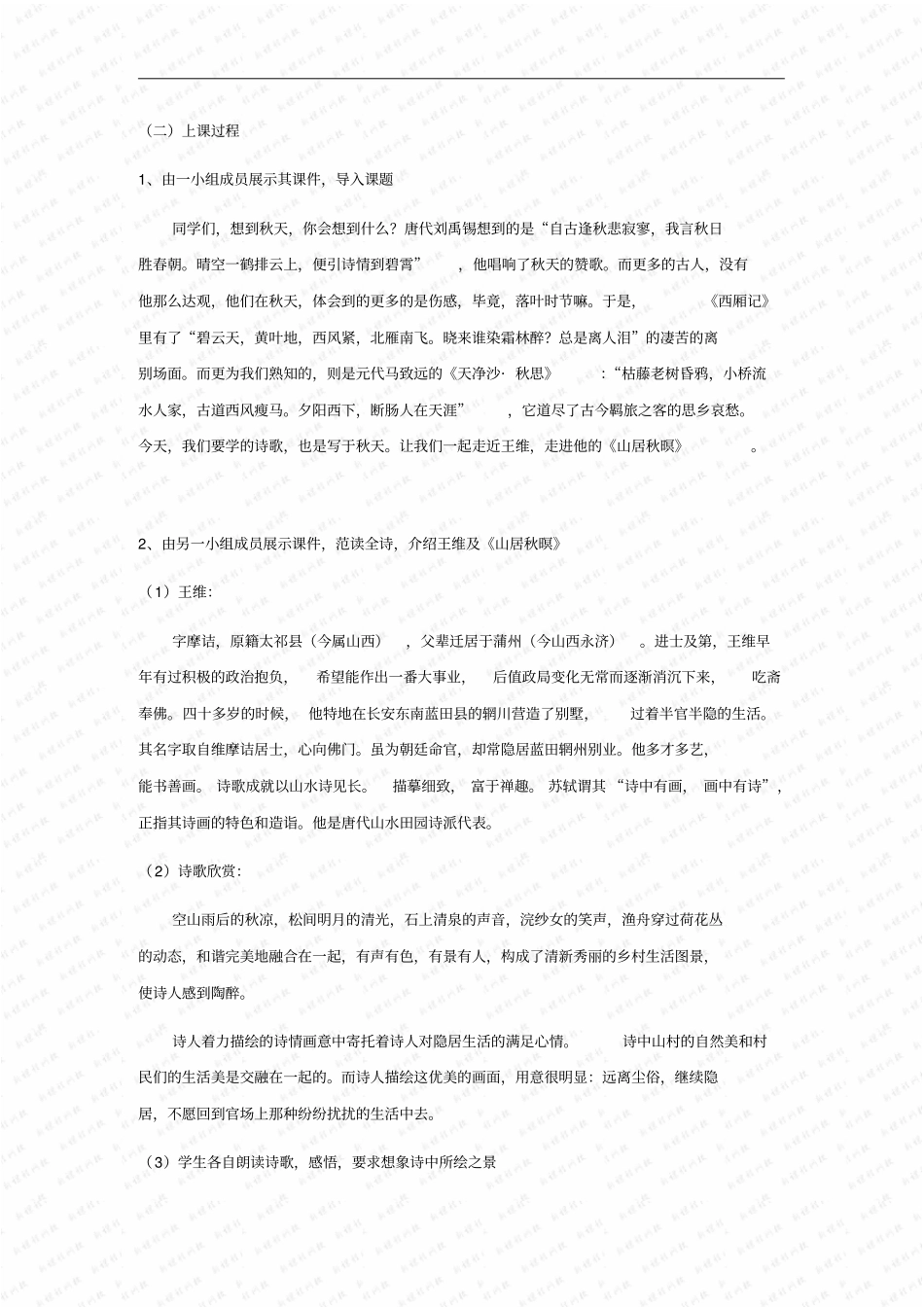 山居秋暝教学设计_第2页