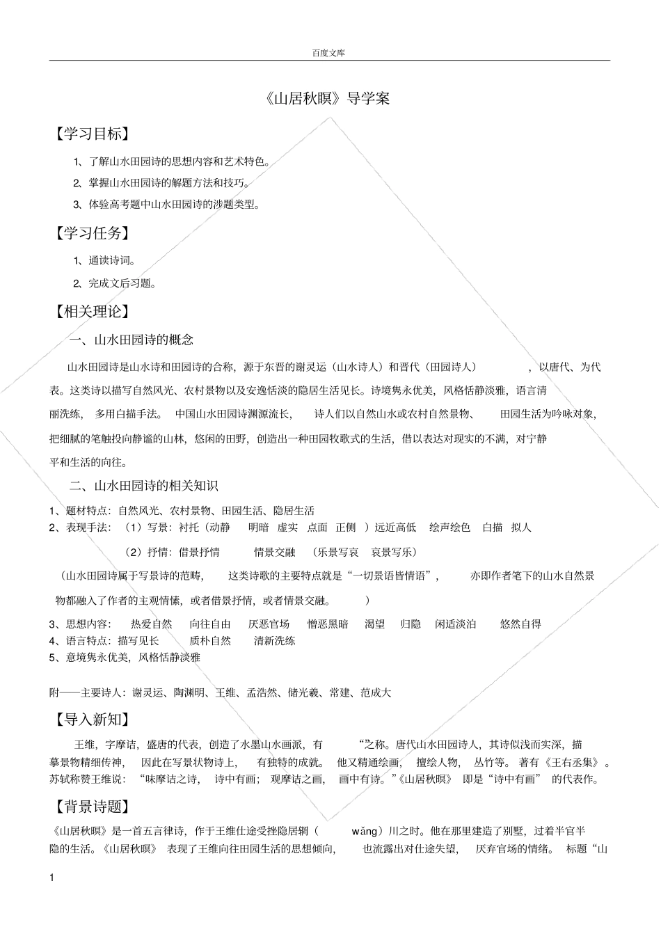 山居秋瞑导学案教师版_第1页