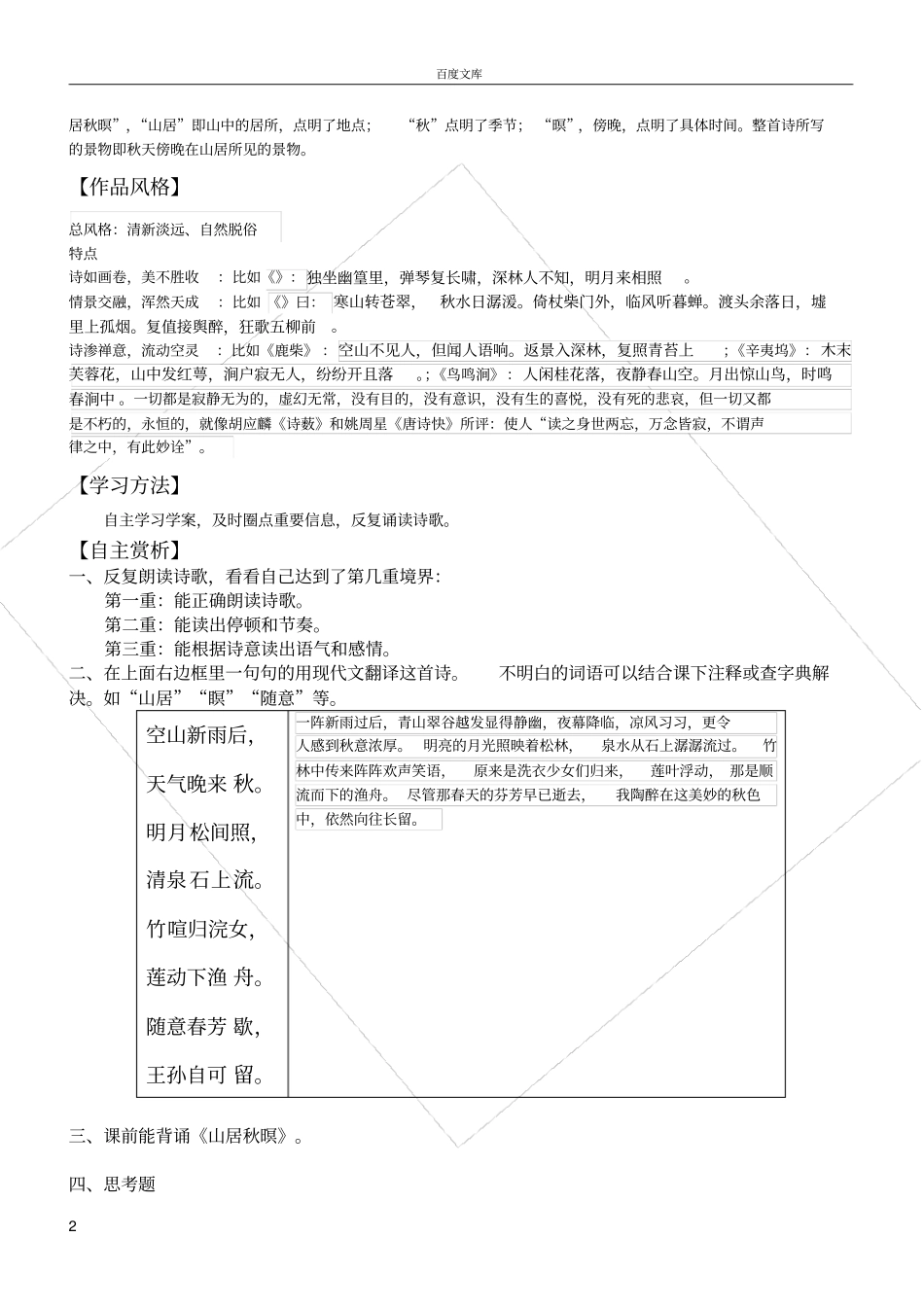 山居秋瞑导学案教师版_第2页