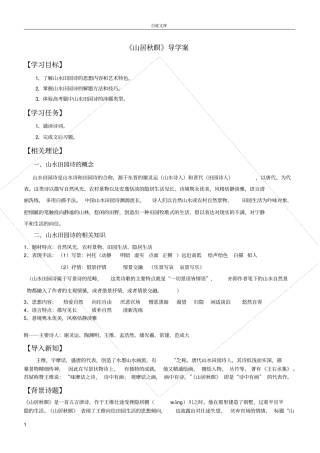 山居秋瞑导学案教师版