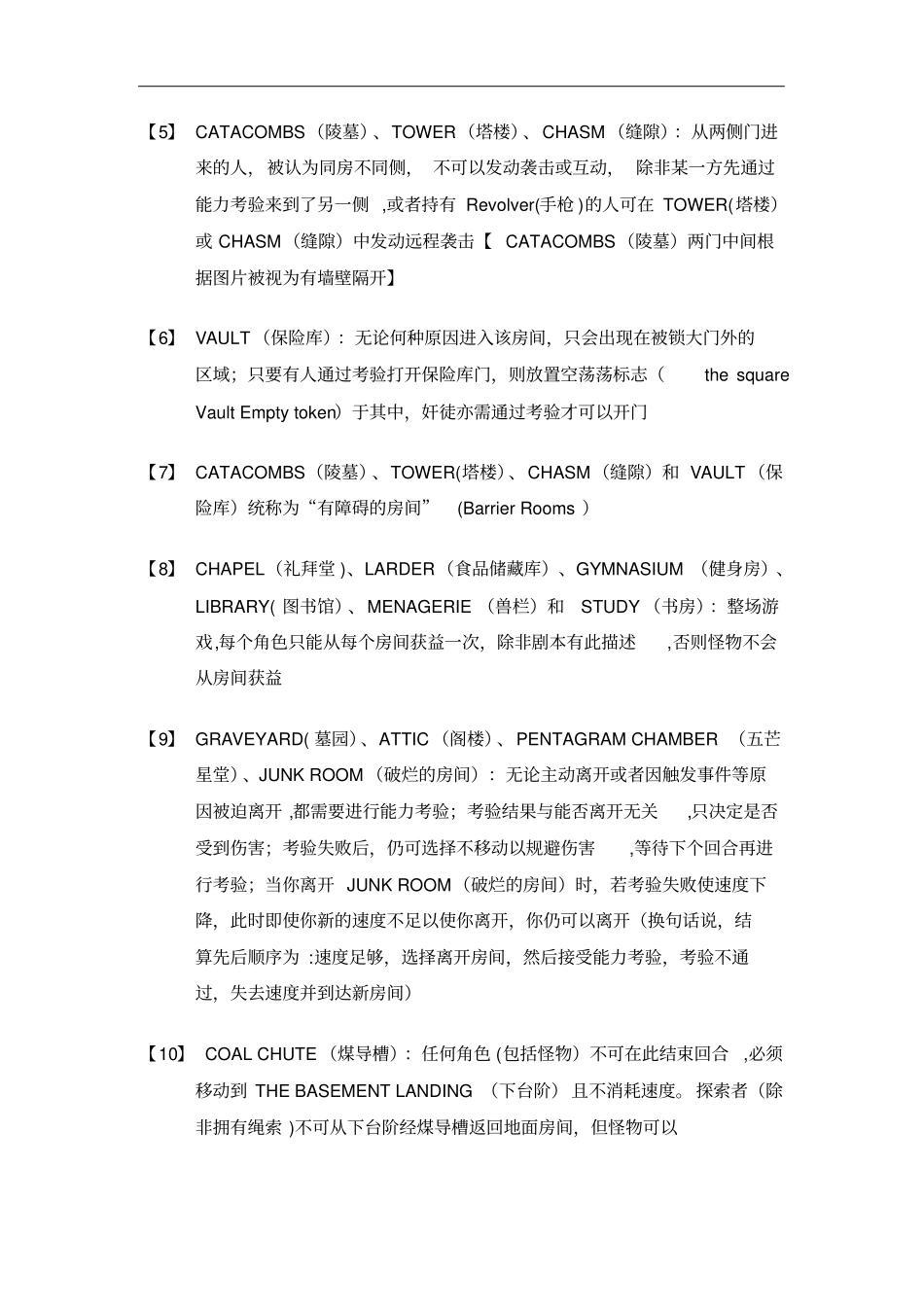 山屋惊魂规则补充说明_第2页