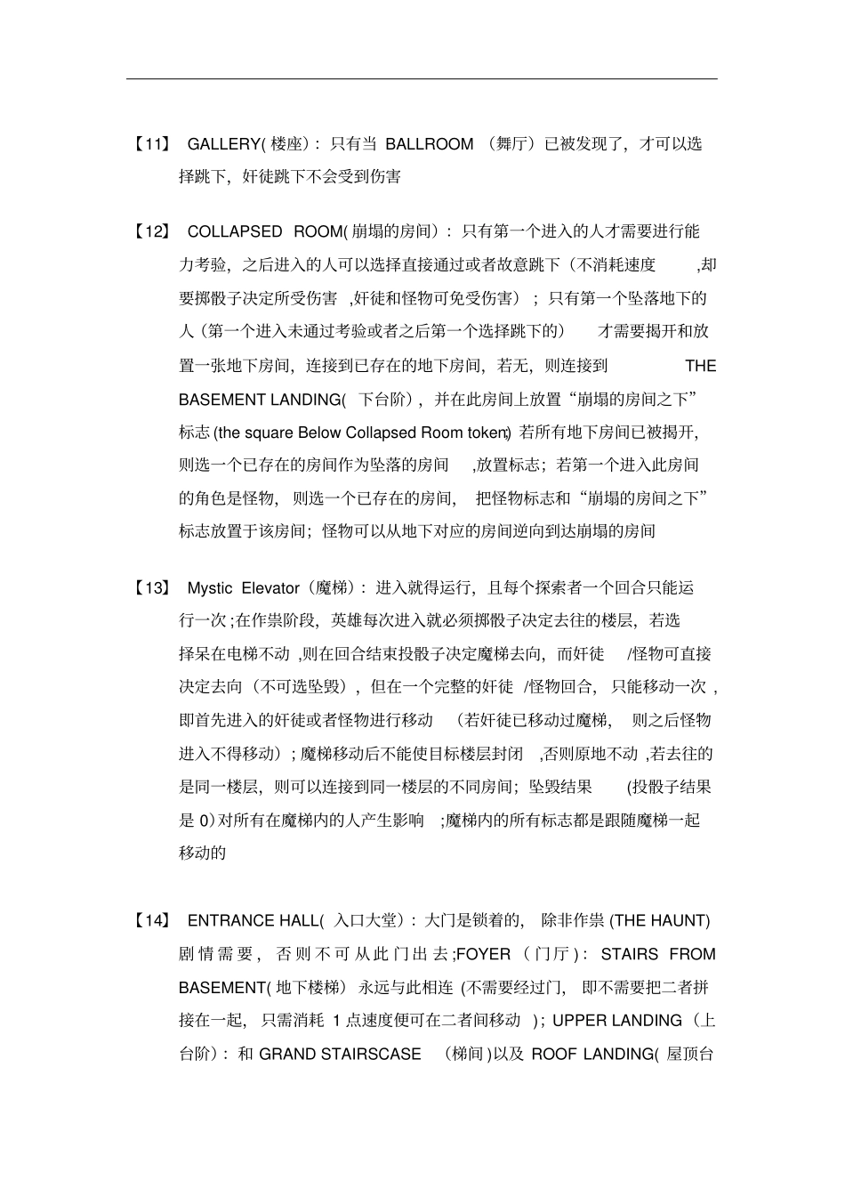 山屋惊魂规则补充说明_第3页