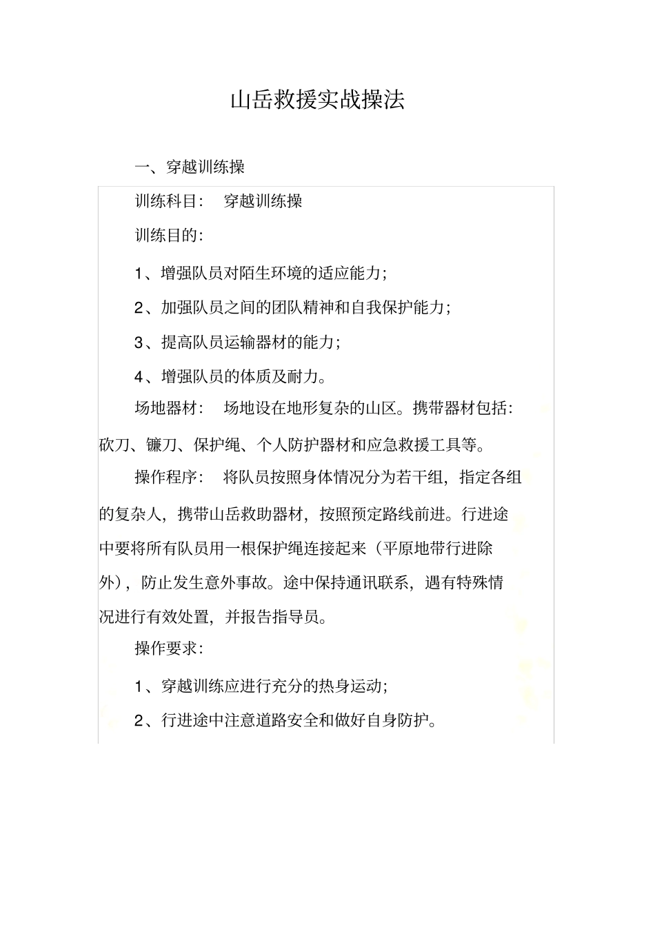 山岳救助操法_第2页