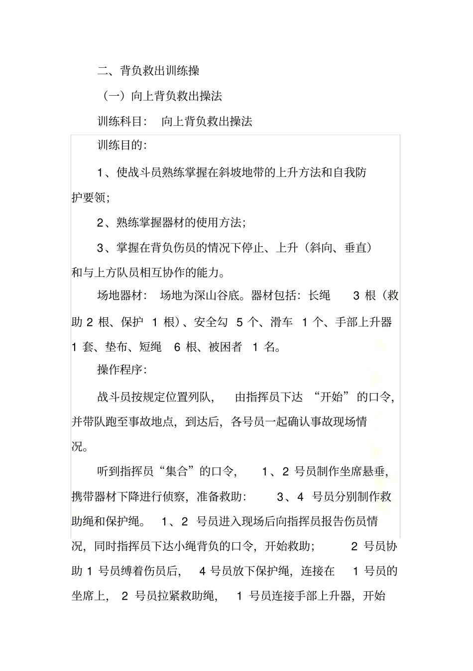 山岳救助操法_第3页