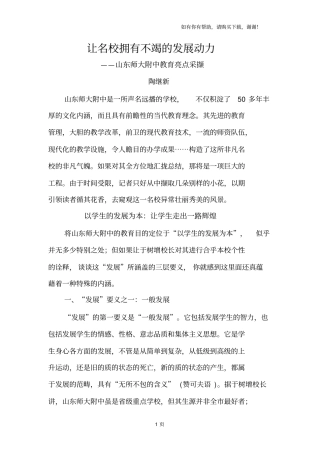 山师大附中教育亮点