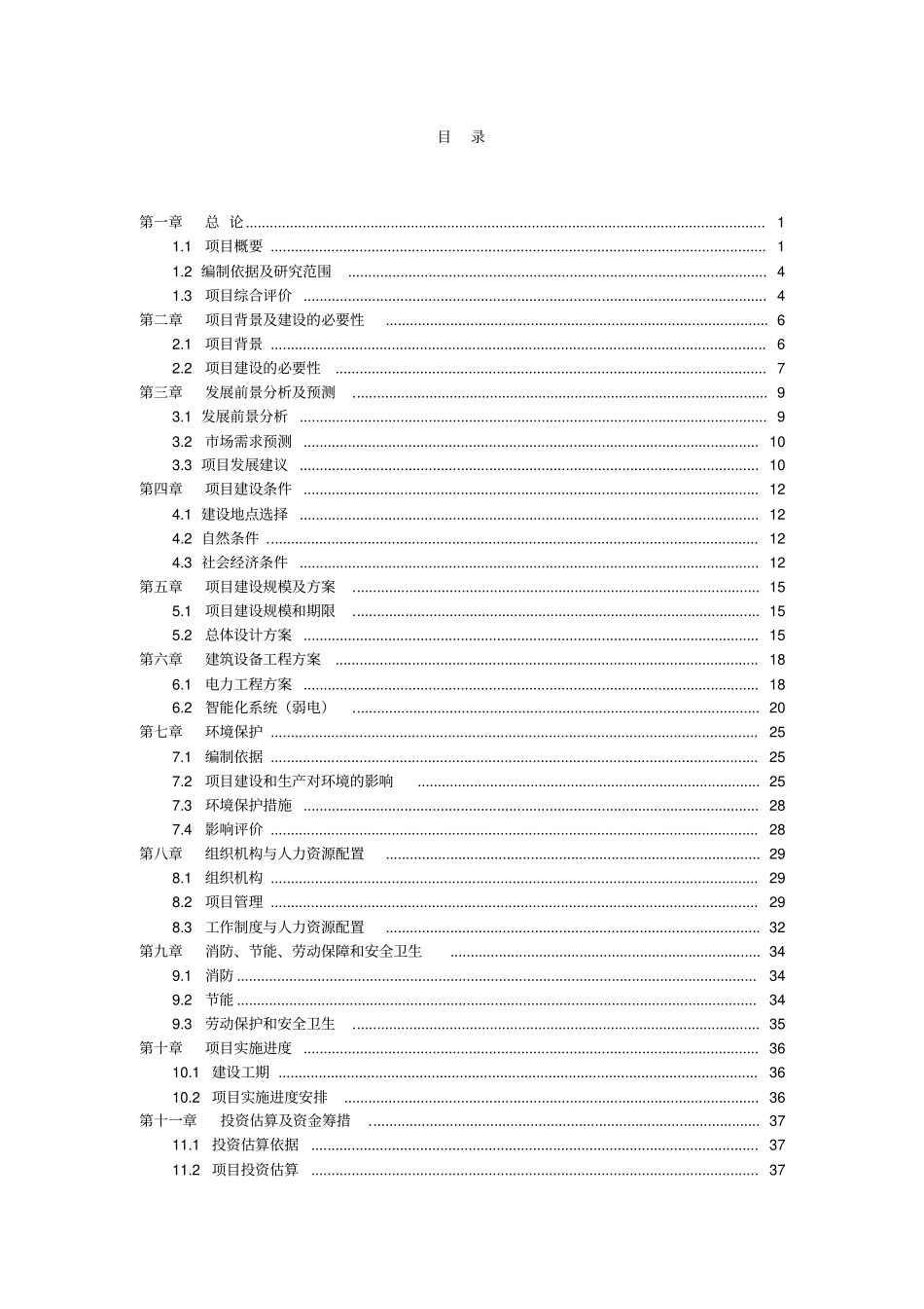 山庄农家乐项目可行性研究报告_第2页