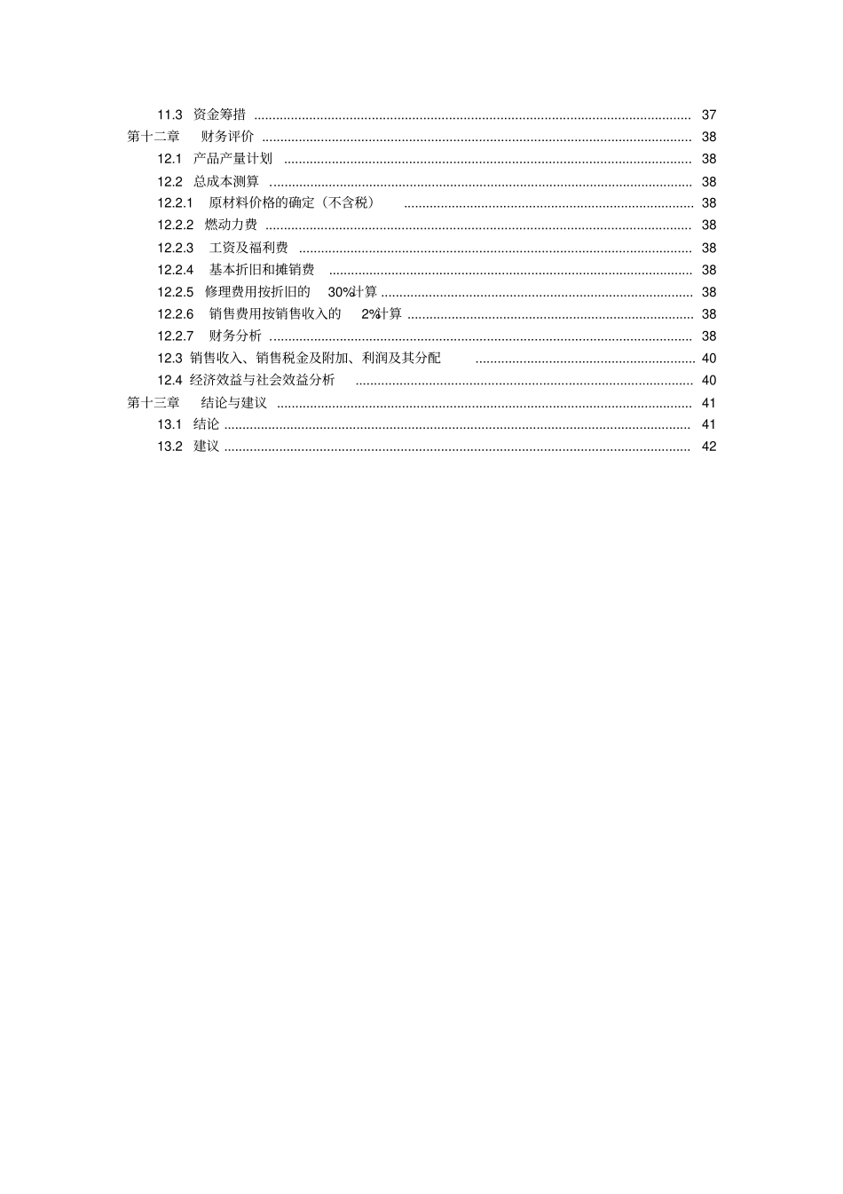 山庄农家乐项目可行性研究报告_第3页