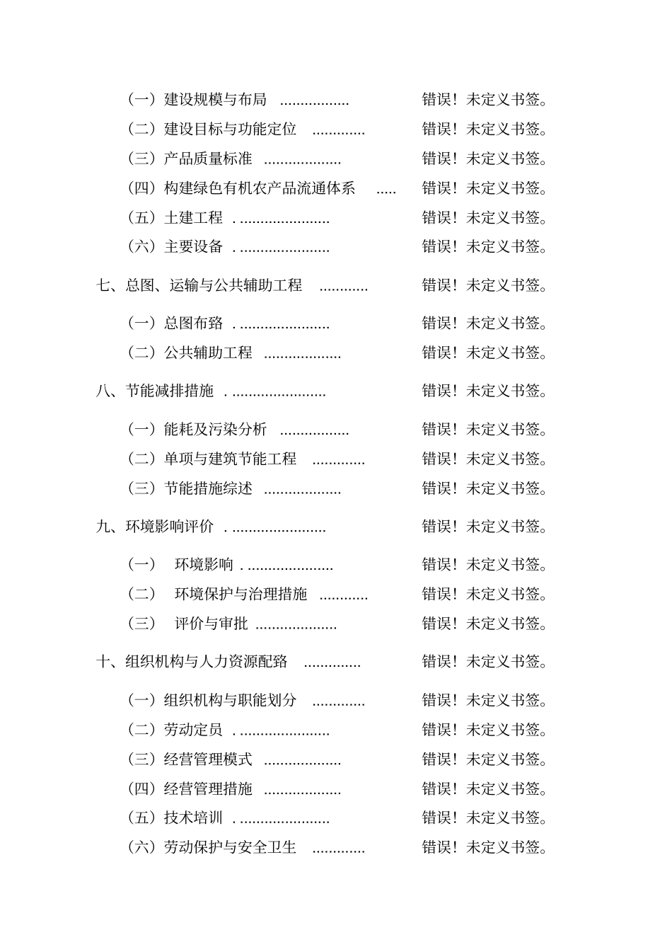 山杏基地改造及加工扩建项目可行性研究报告_第2页
