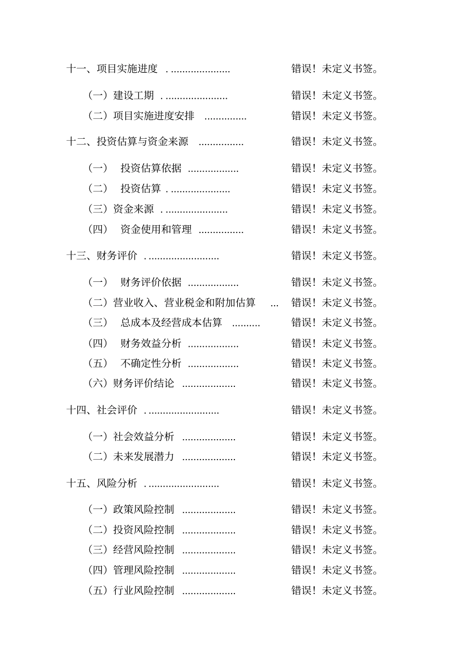 山杏基地改造及加工扩建项目可行性研究报告_第3页