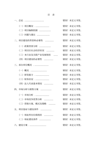 山杏基地改造及加工扩建项目可行性研究报告