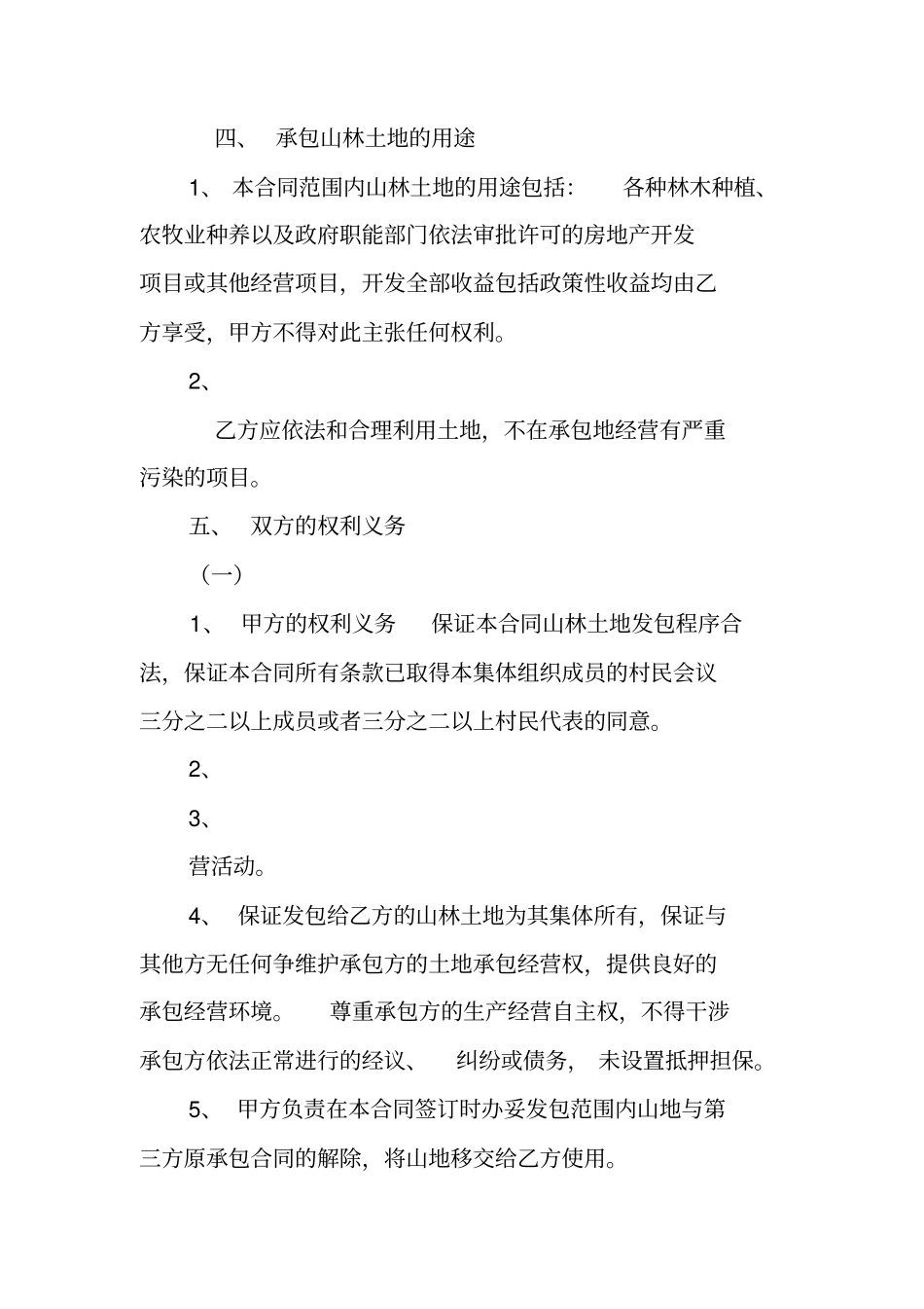 山林种植承包合同_第2页