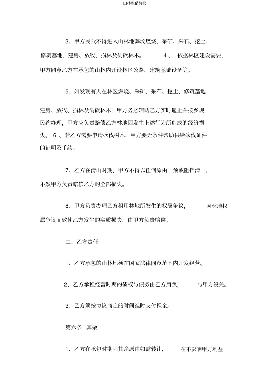 山林租赁协议_第2页