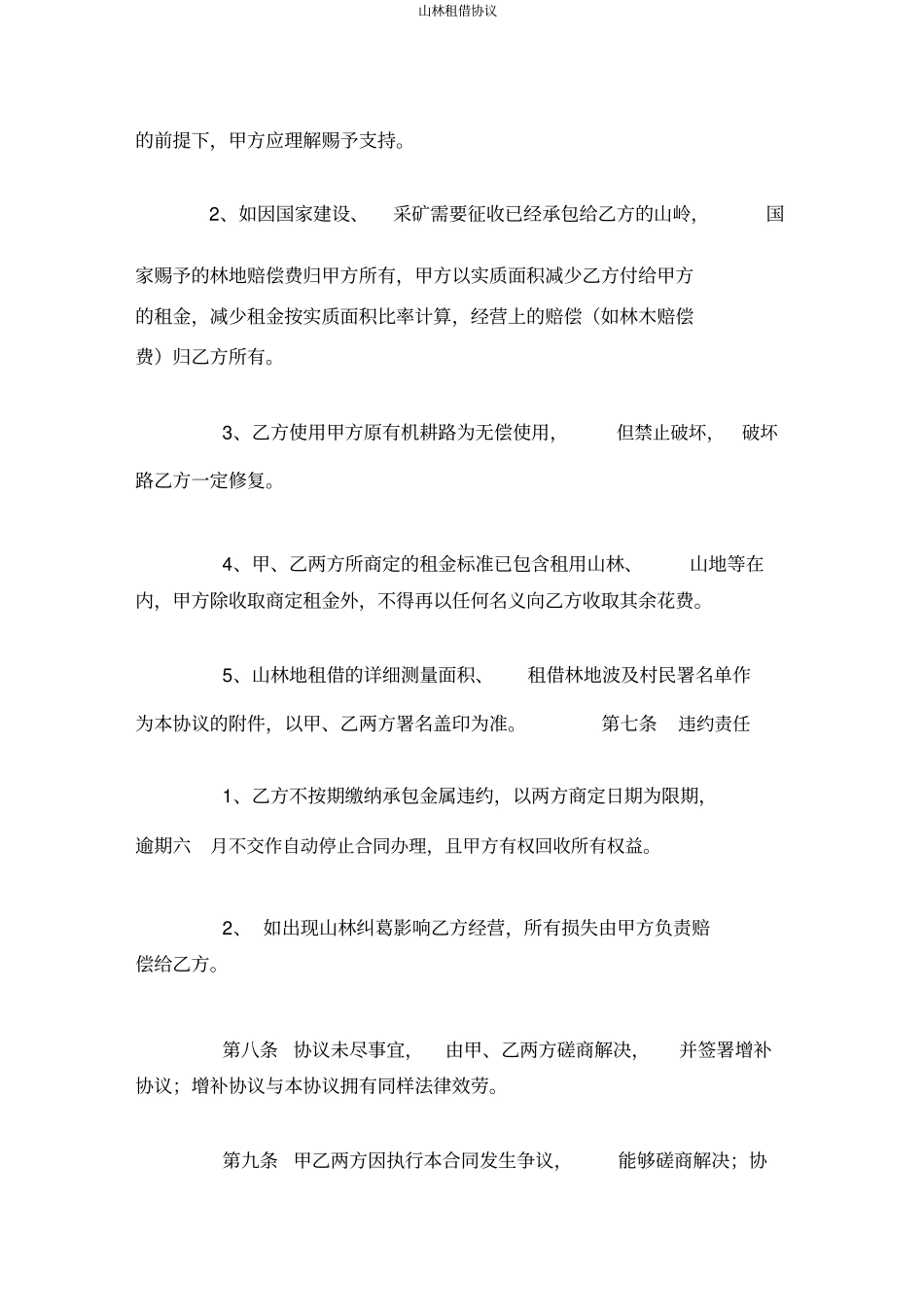 山林租赁协议_第3页