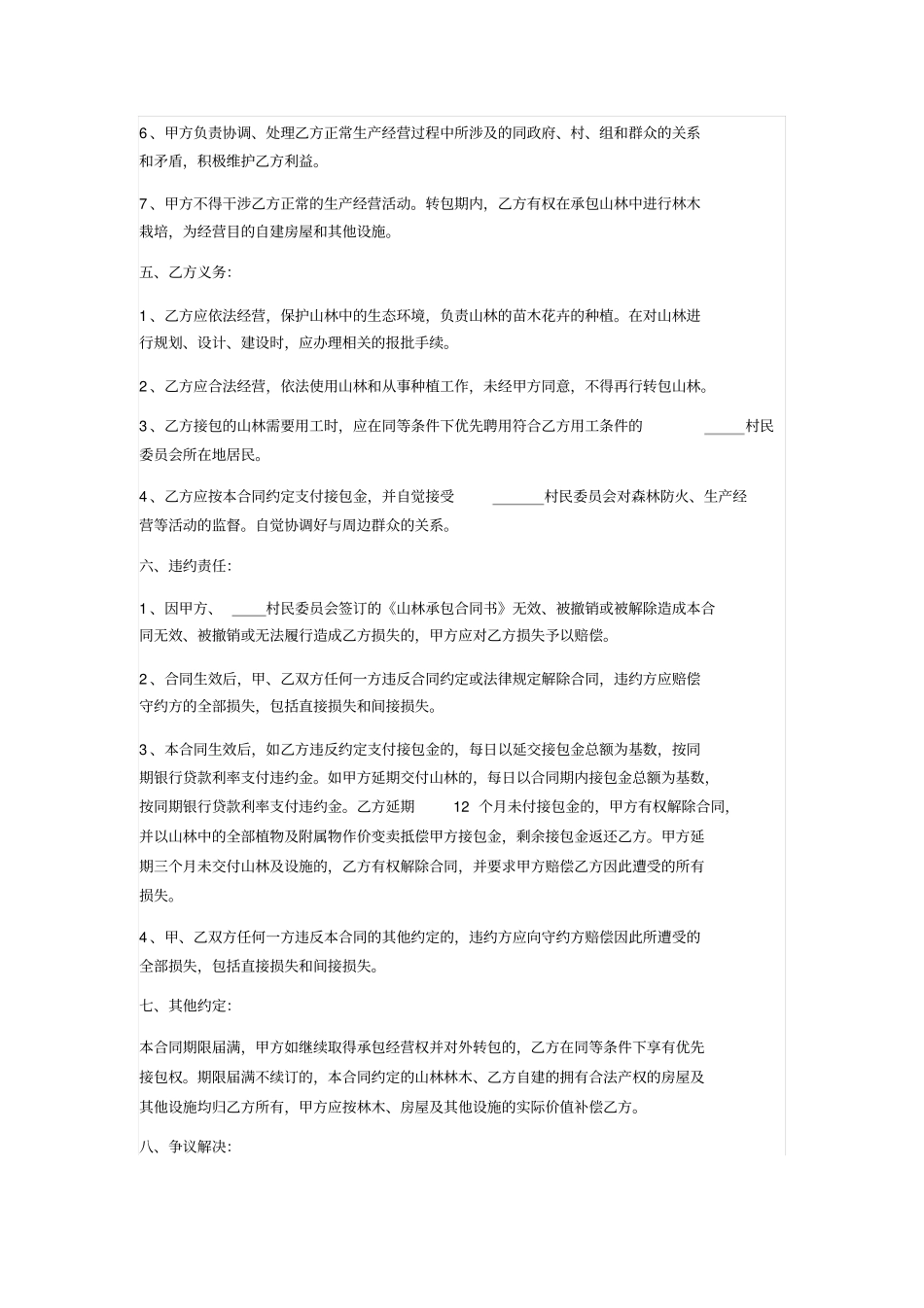 山林转包合同_第2页