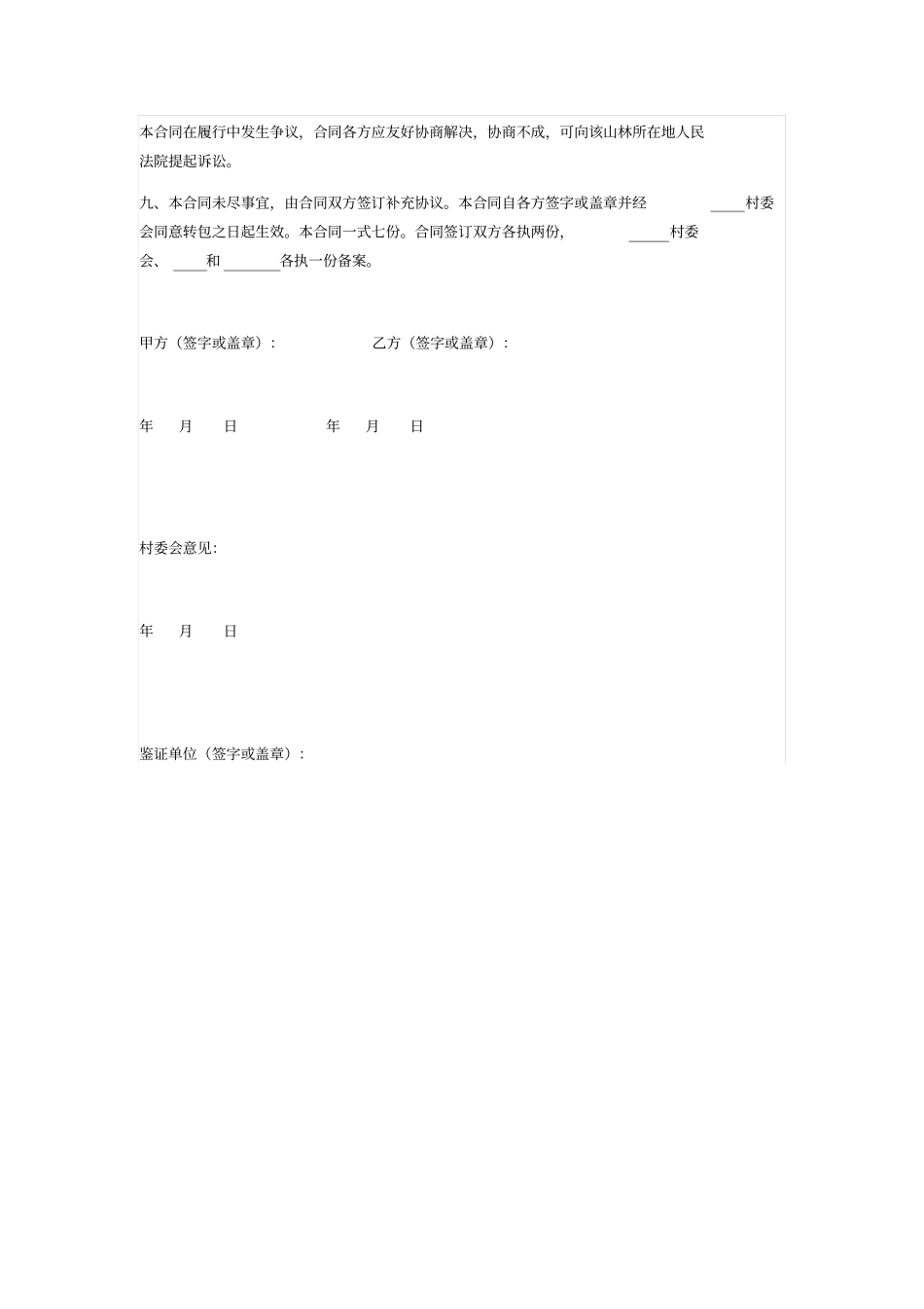 山林转包合同_第3页