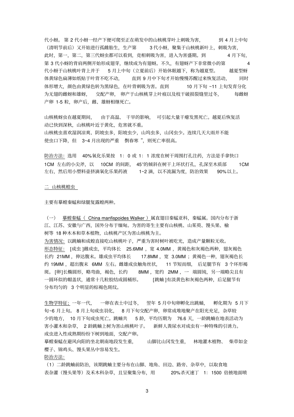 山核桃主要虫害及防治方法_第3页