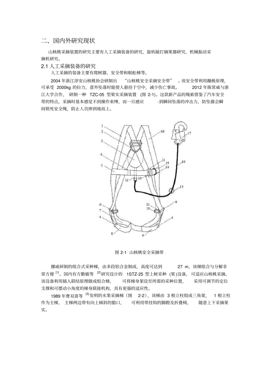 山核桃采摘机周杭超讲解_第2页