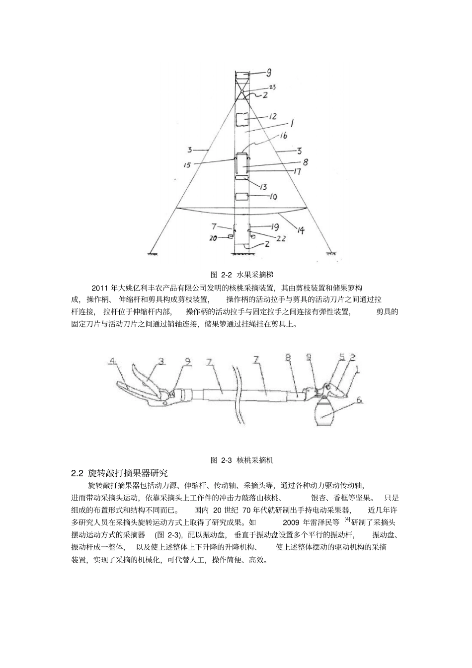 山核桃采摘机周杭超讲解_第3页
