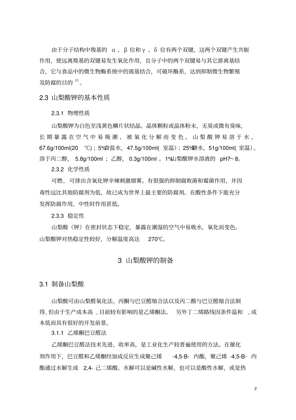 山梨酸钾的论文汇总_第3页