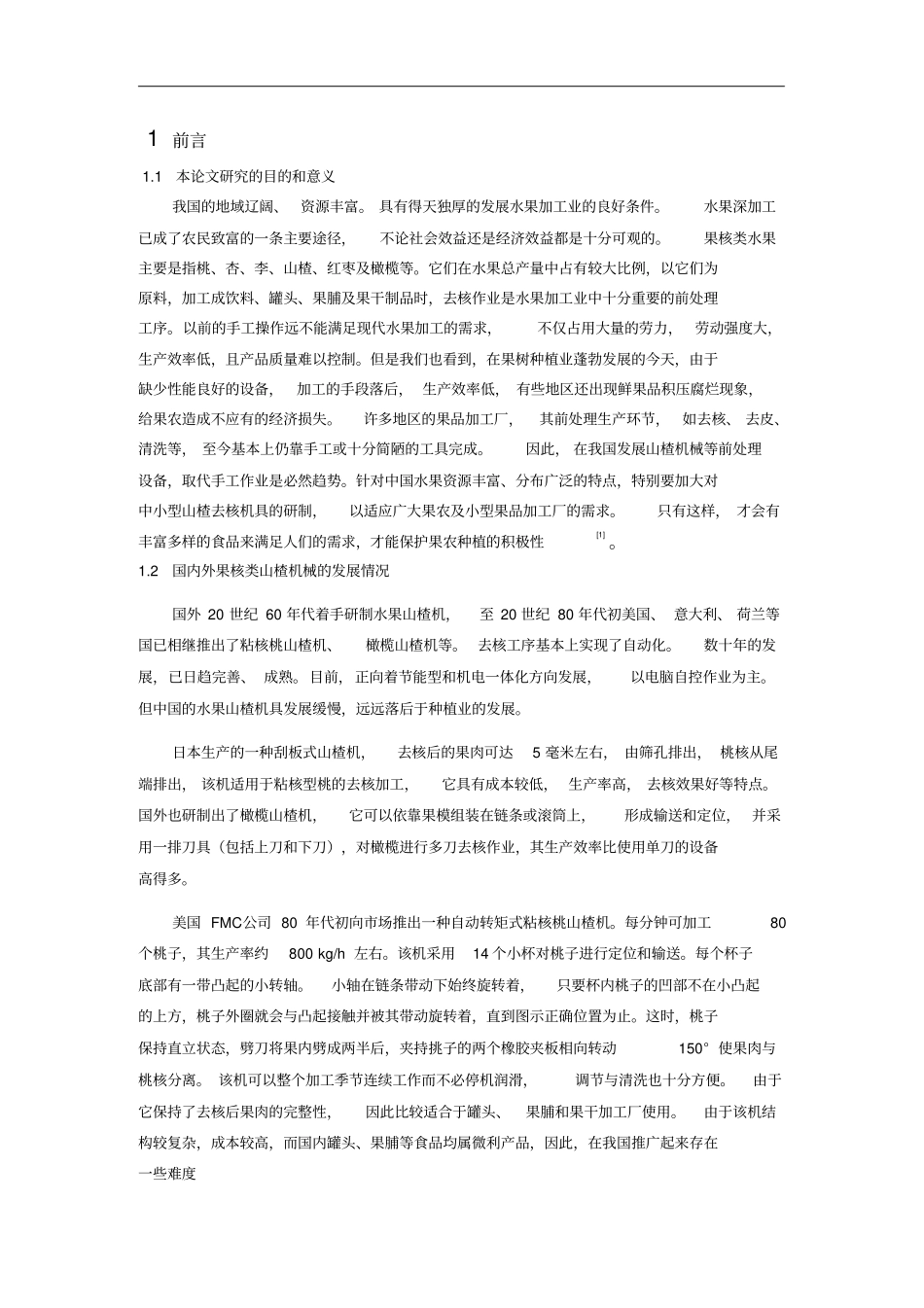 山楂去核机的设计_第3页