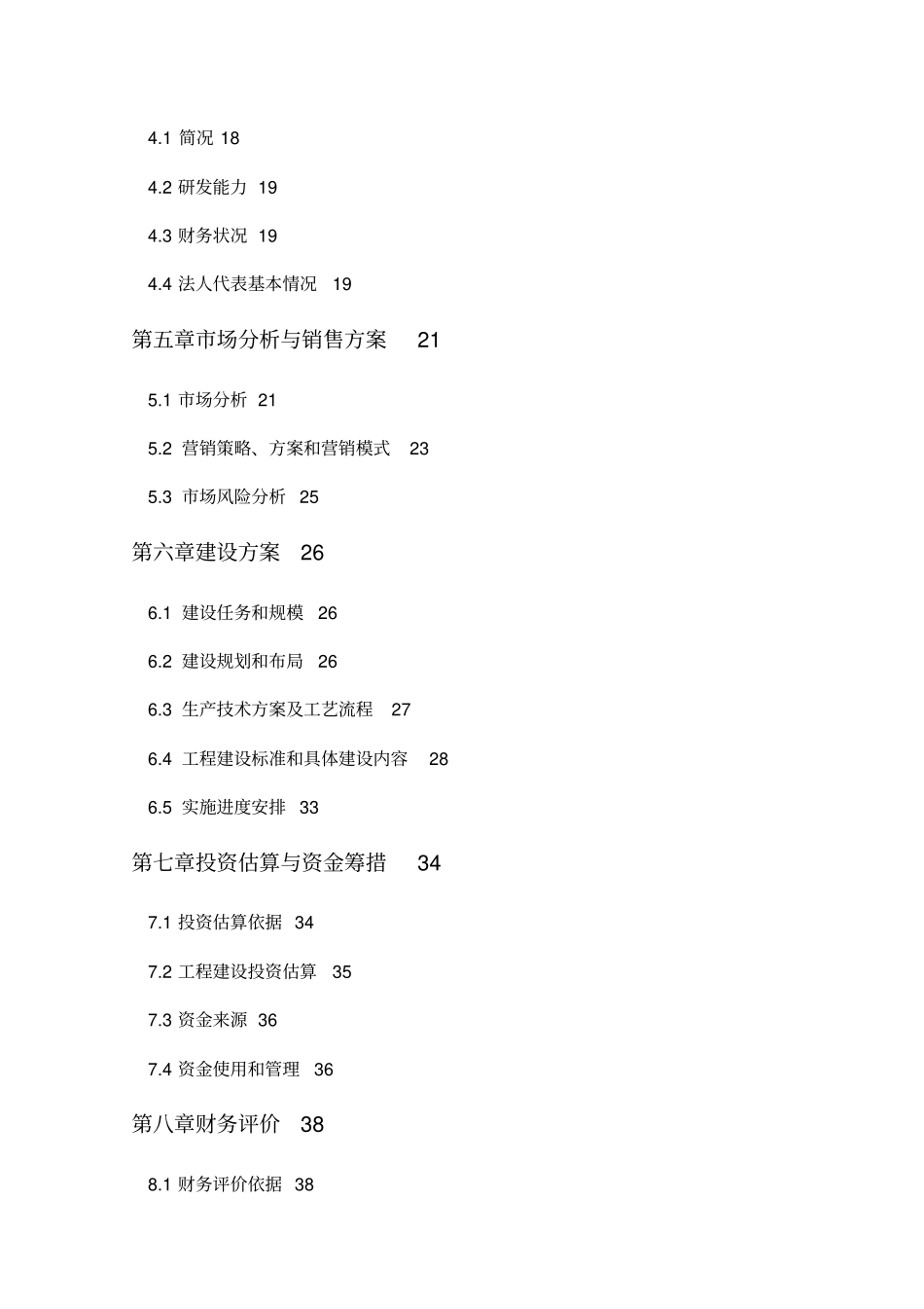 山楂深加工基地建设项目可研技术方案_第2页