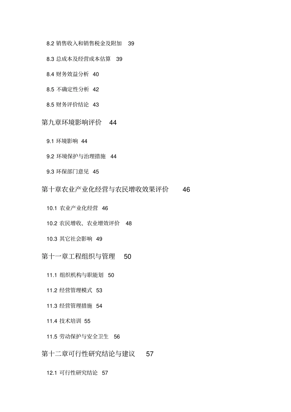 山楂深加工基地建设项目可研技术方案_第3页