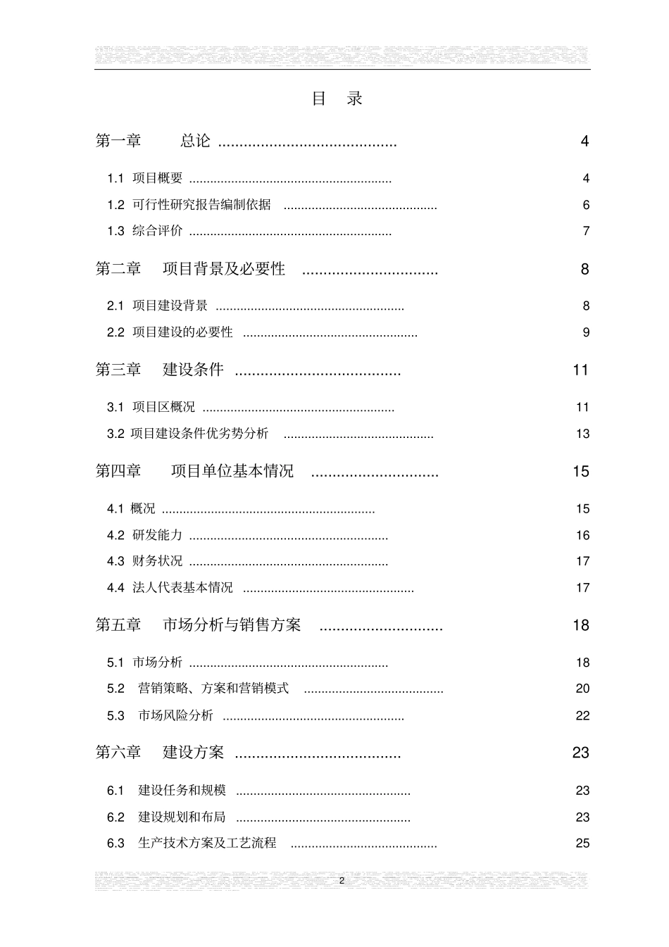山楂深加工基地项目可行性研究报告优秀甲级资质可行性研究报告_第2页