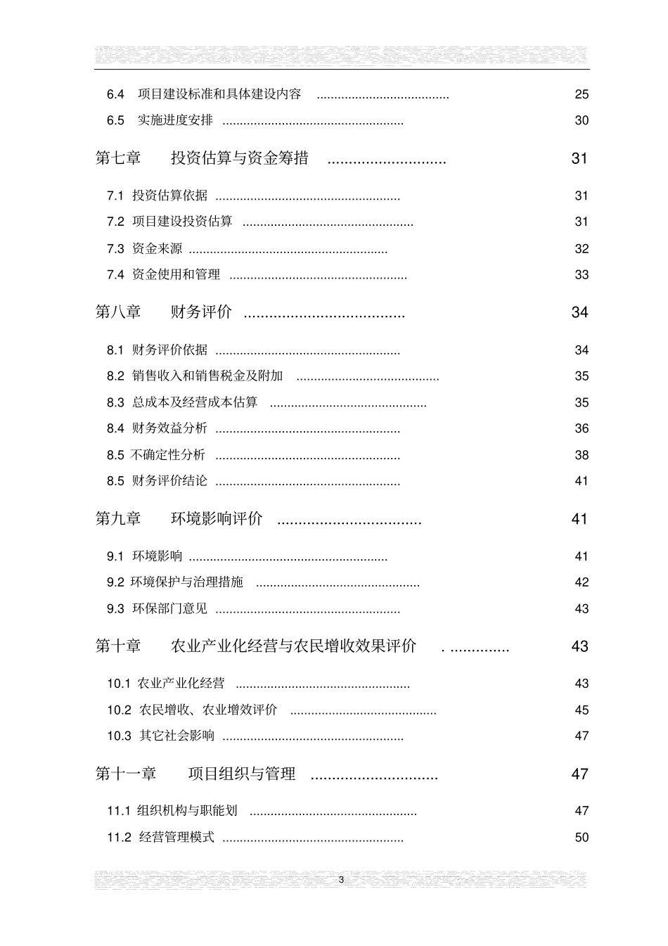 山楂深加工基地项目可行性研究报告优秀甲级资质可行性研究报告_第3页