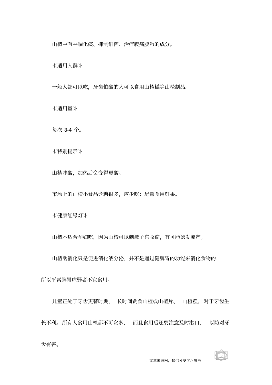 山楂营养价值剖析_第2页