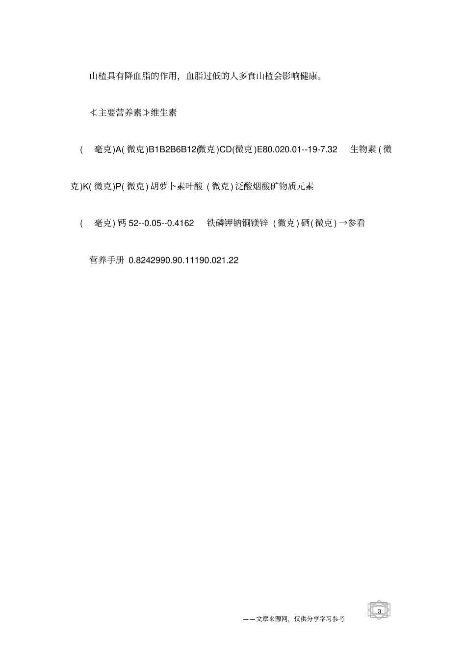 山楂营养价值剖析_第3页