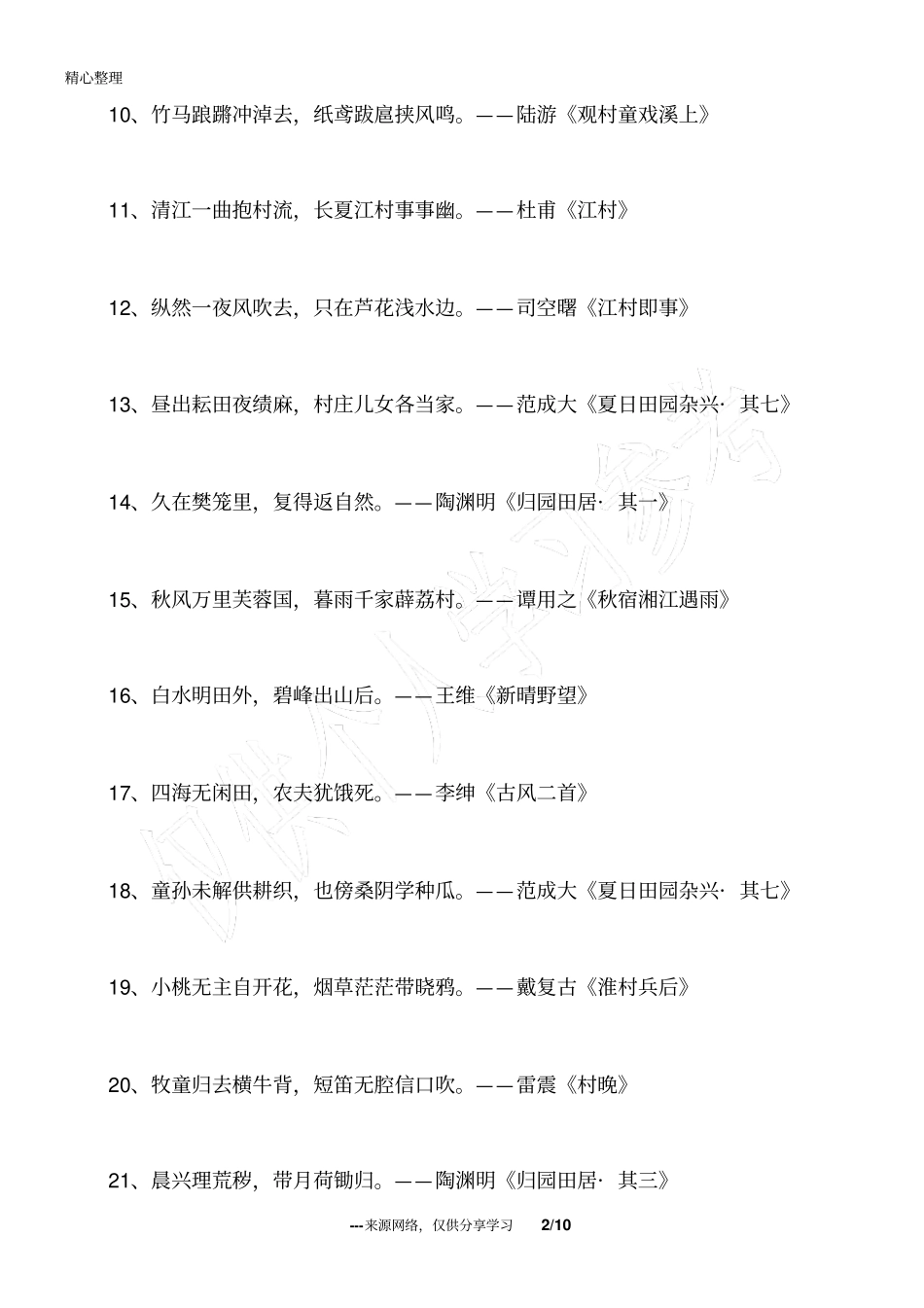 山水田园的诗句_第2页
