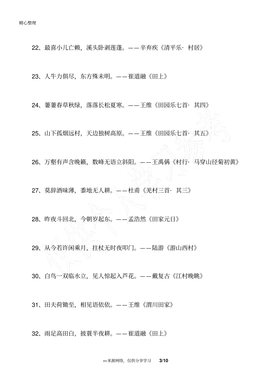 山水田园的诗句_第3页