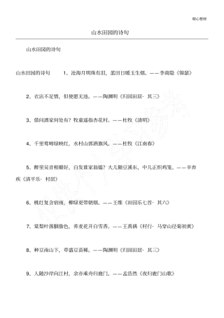 山水田园的诗句
