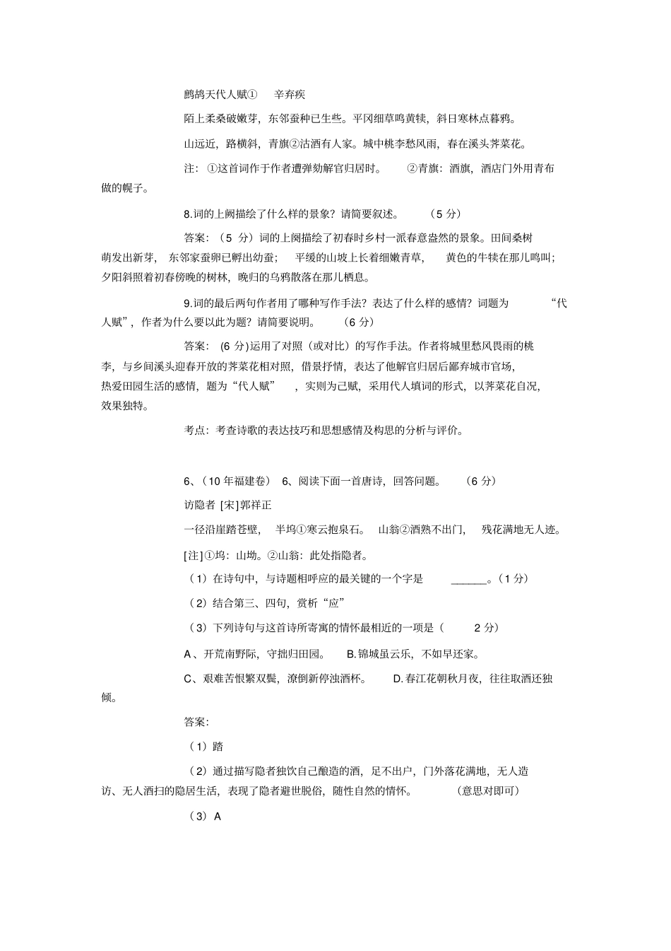 山水田园诗分析_第3页